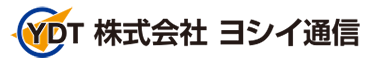 株式会社ヨシイ通信